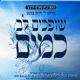 Seret Viznitz - Shofchim Lev Kamayim (CD)